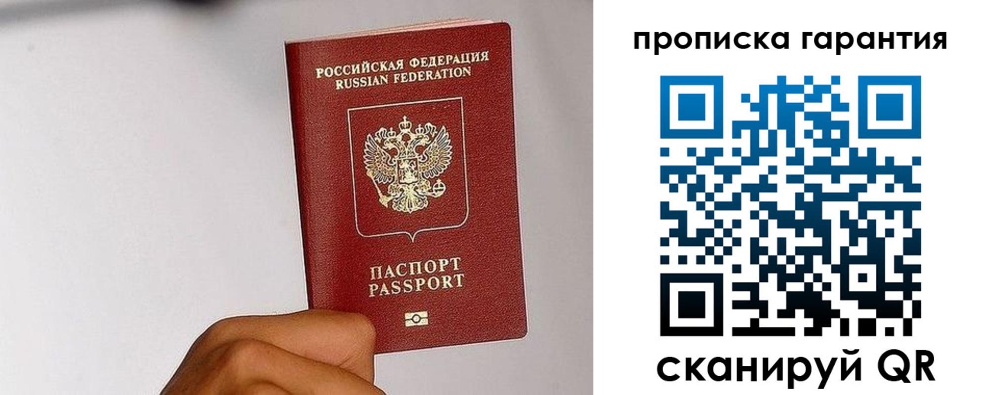 прописка для работы в Юже