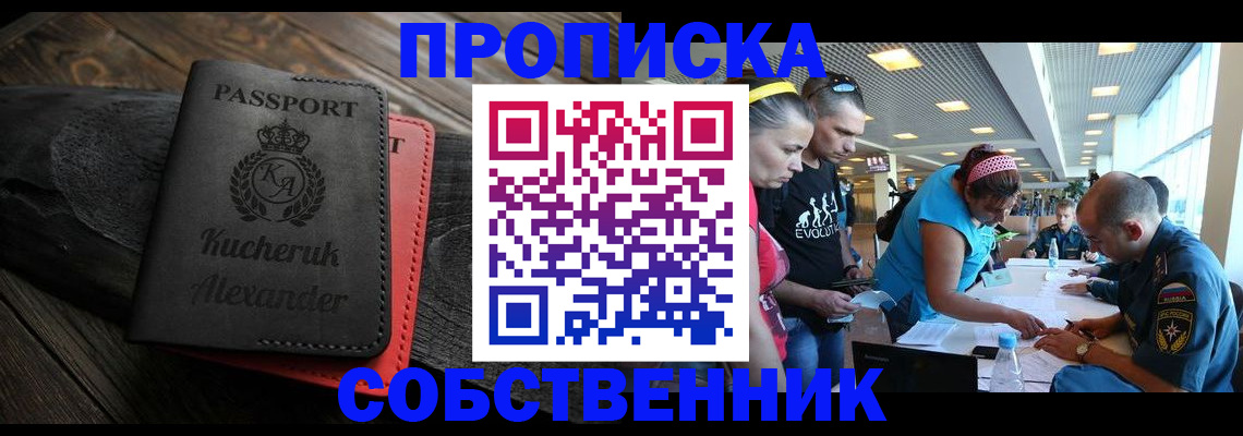 временная регистрация собственник в Юже